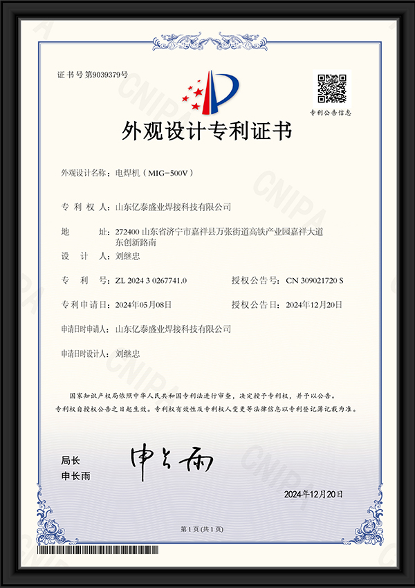 電焊機(jī)（mig-500v）-外觀設(shè)計(jì)專利證書(shū)